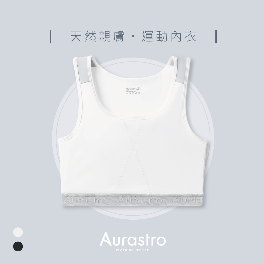 Aurastro乳膠運動內衣