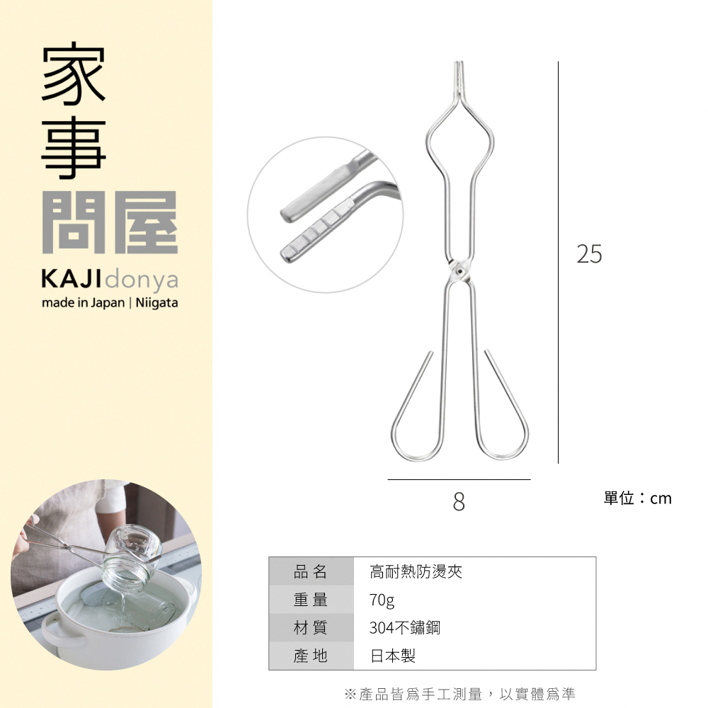 《家事問屋》日本製304不鏽鋼高耐熱防燙夾