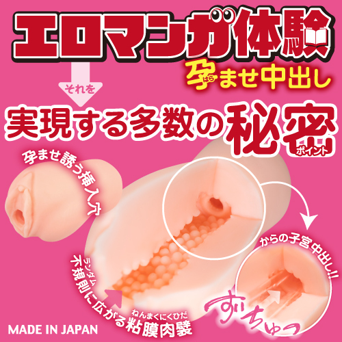 Toys Heart 情色漫畫體驗 懷孕中出 (エロマンガ体験 孕ませ中出し)