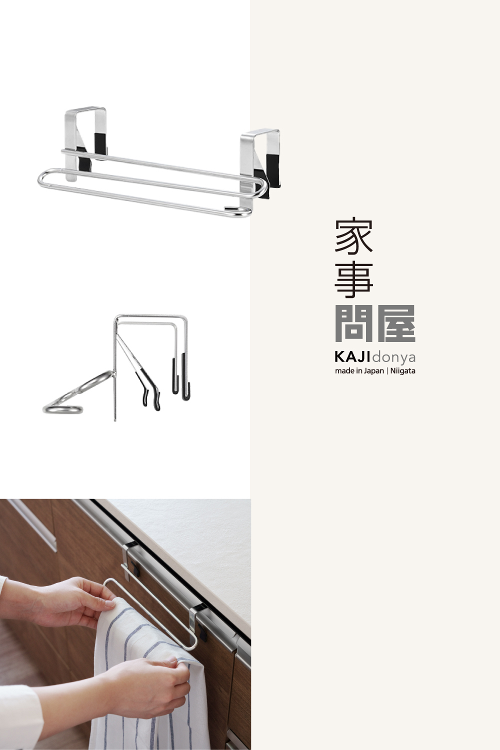 《家事問屋》日本製304不鏽鋼廚櫃門掛式毛巾架