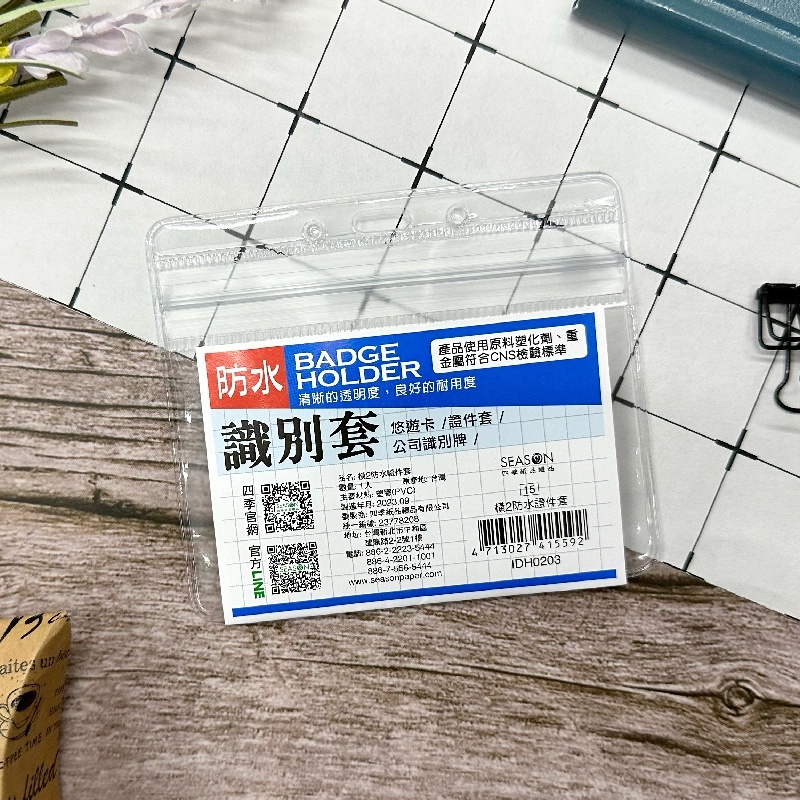 四季紙品 橫2防水證件套 【IDH0203】