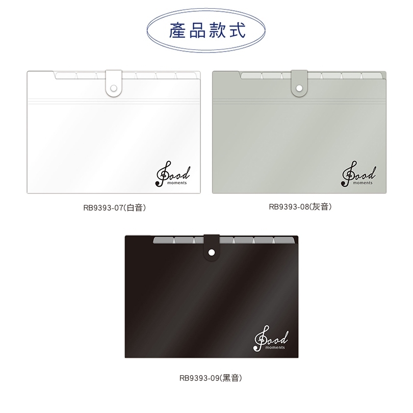 四季紙品 8層鏡面風琴夾 【RB9393】