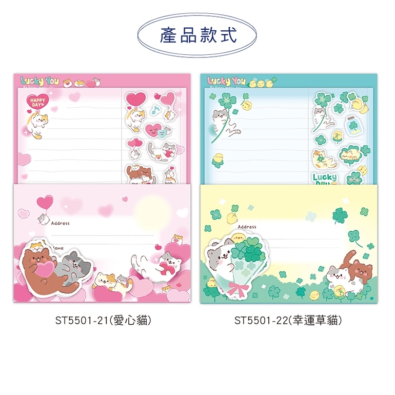 四季紙品 信套組 【ST5501-21~22】