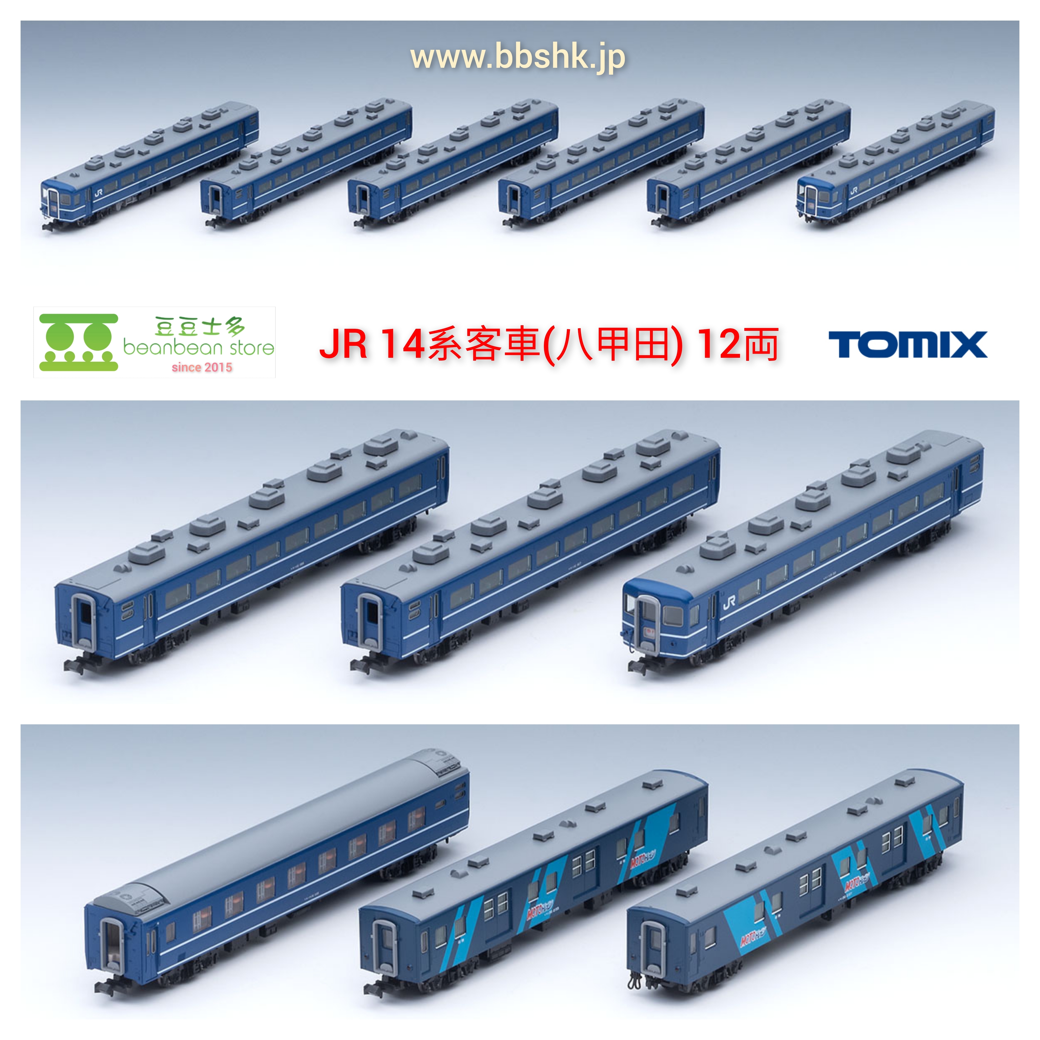 TOMIX 98741, 98742 & 98743 JR 14系客車(八甲田) 12両