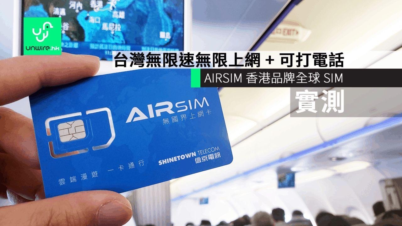 AIRSIM漫遊電話卡