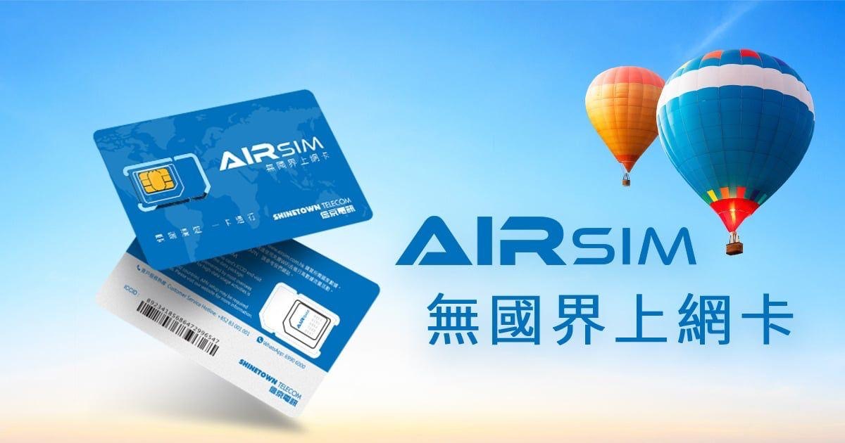 AIRSIM漫遊電話卡