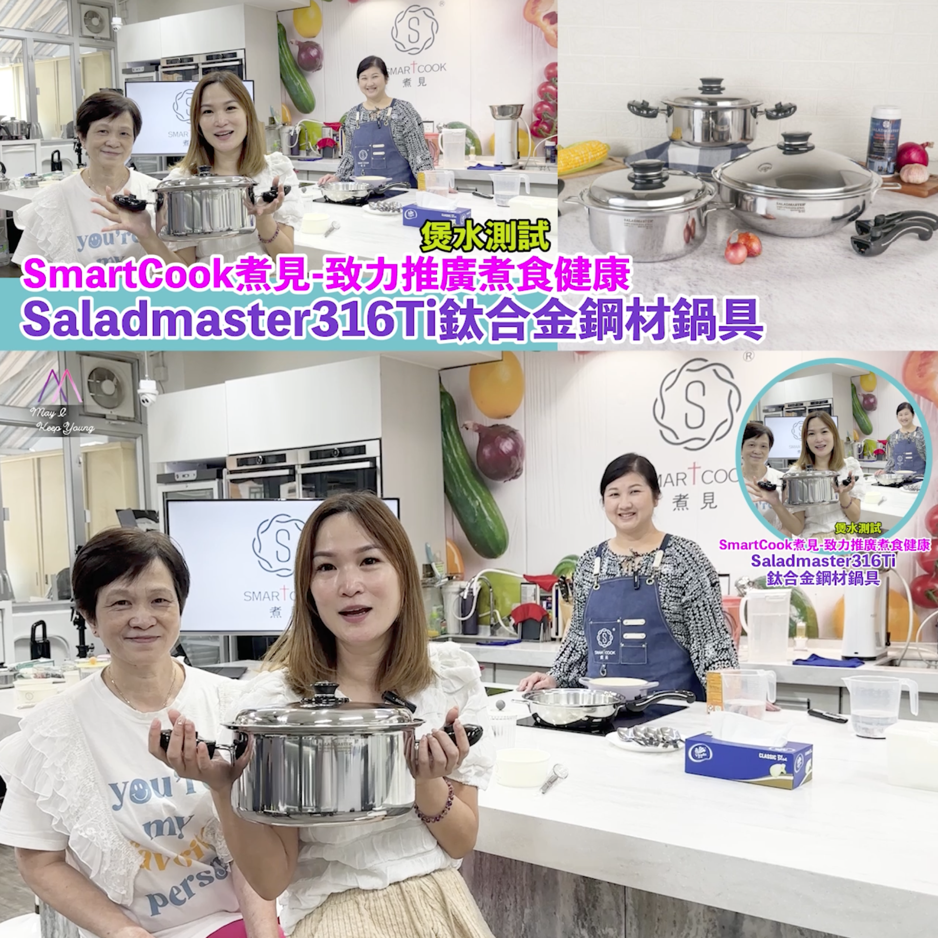 Saladmaster 鈦合金不銹龬易潔鑊｜生活百貨｜MAY I KEEP YOUNG