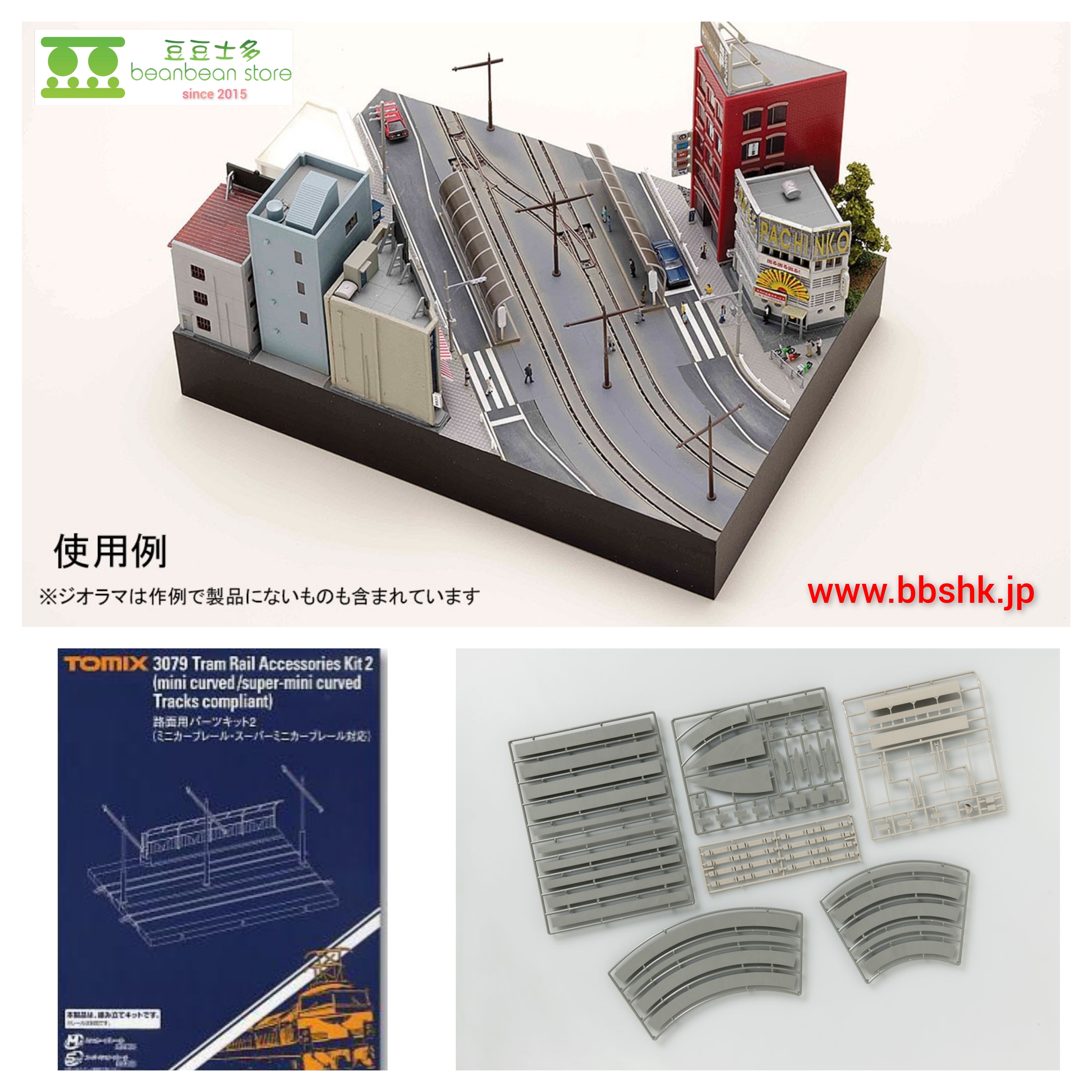 TOMIX 3079 迷你圈路面軌道配件套裝2