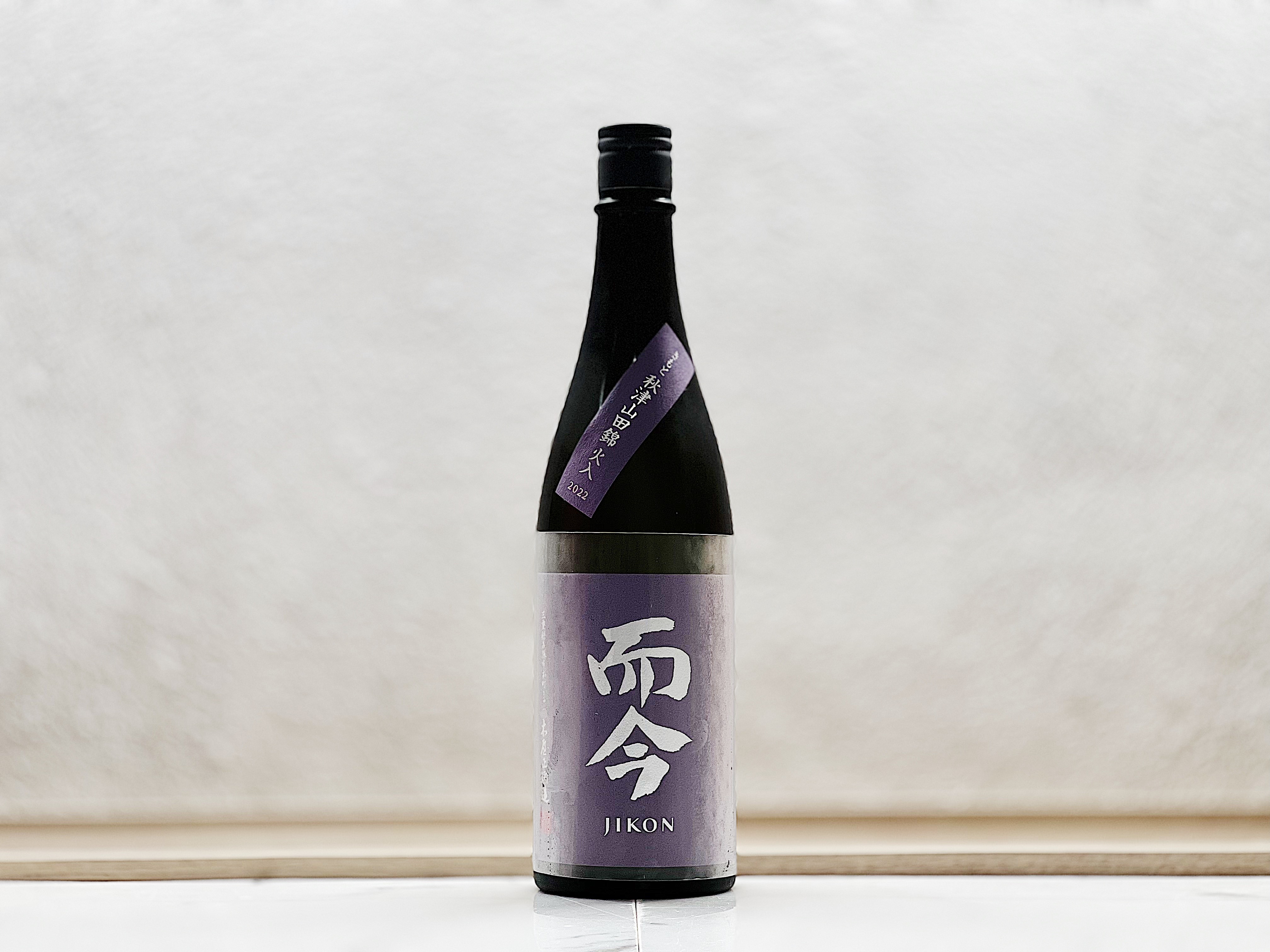 而今 生酛 東条秋津山田錦 木桶 火入