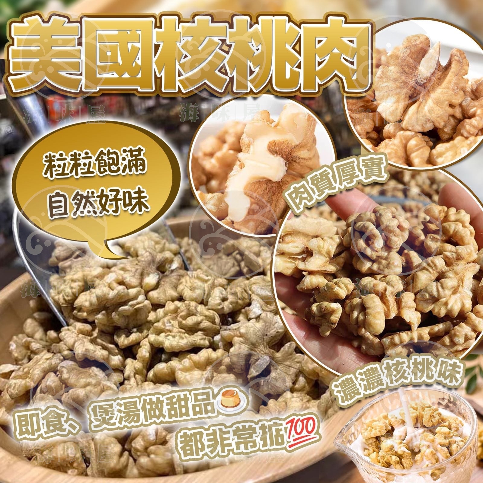 H15571  美國原味核桃肉 （1磅裝）