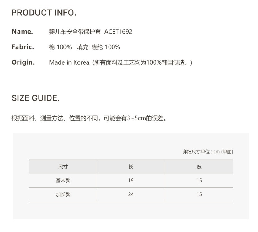DTD 7mm絎縫系列-嬰兒車安全帶保護套