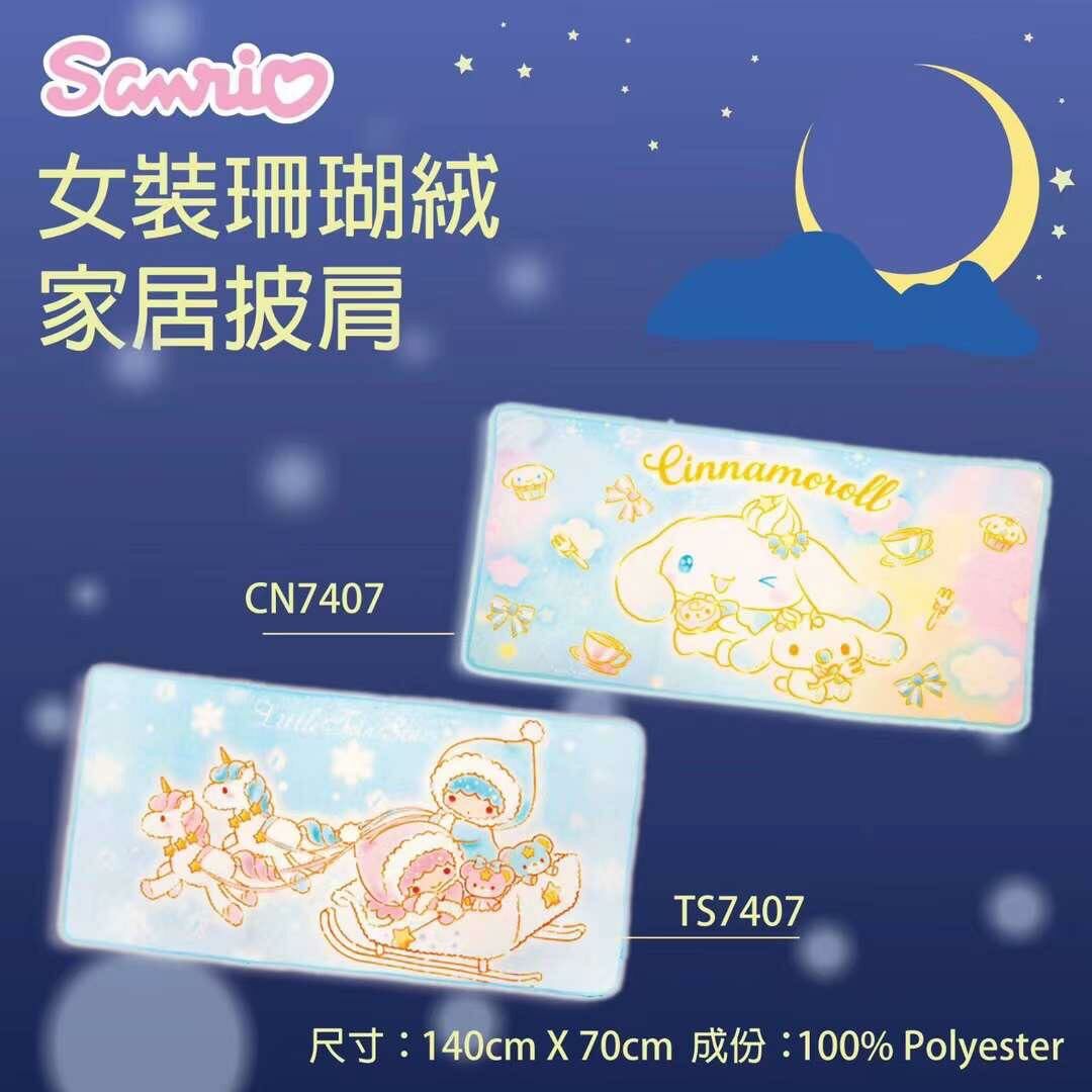 🌈Sanrio 新品💕 成人珊瑚絨披肩