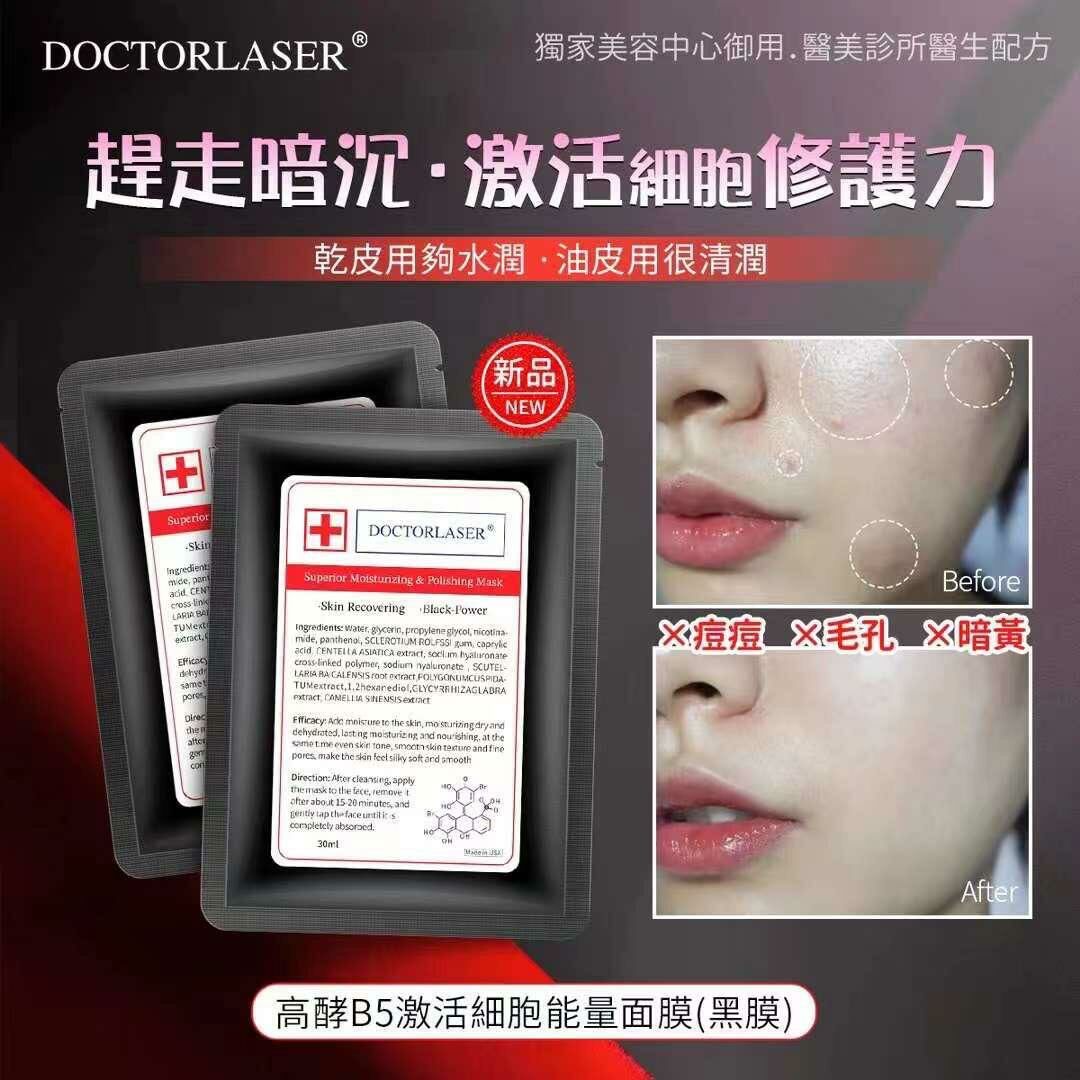 🇺🇸Doctorlaser 新品🔥#高酵B5激活細胞能量面膜（黑膜）（1套10片）