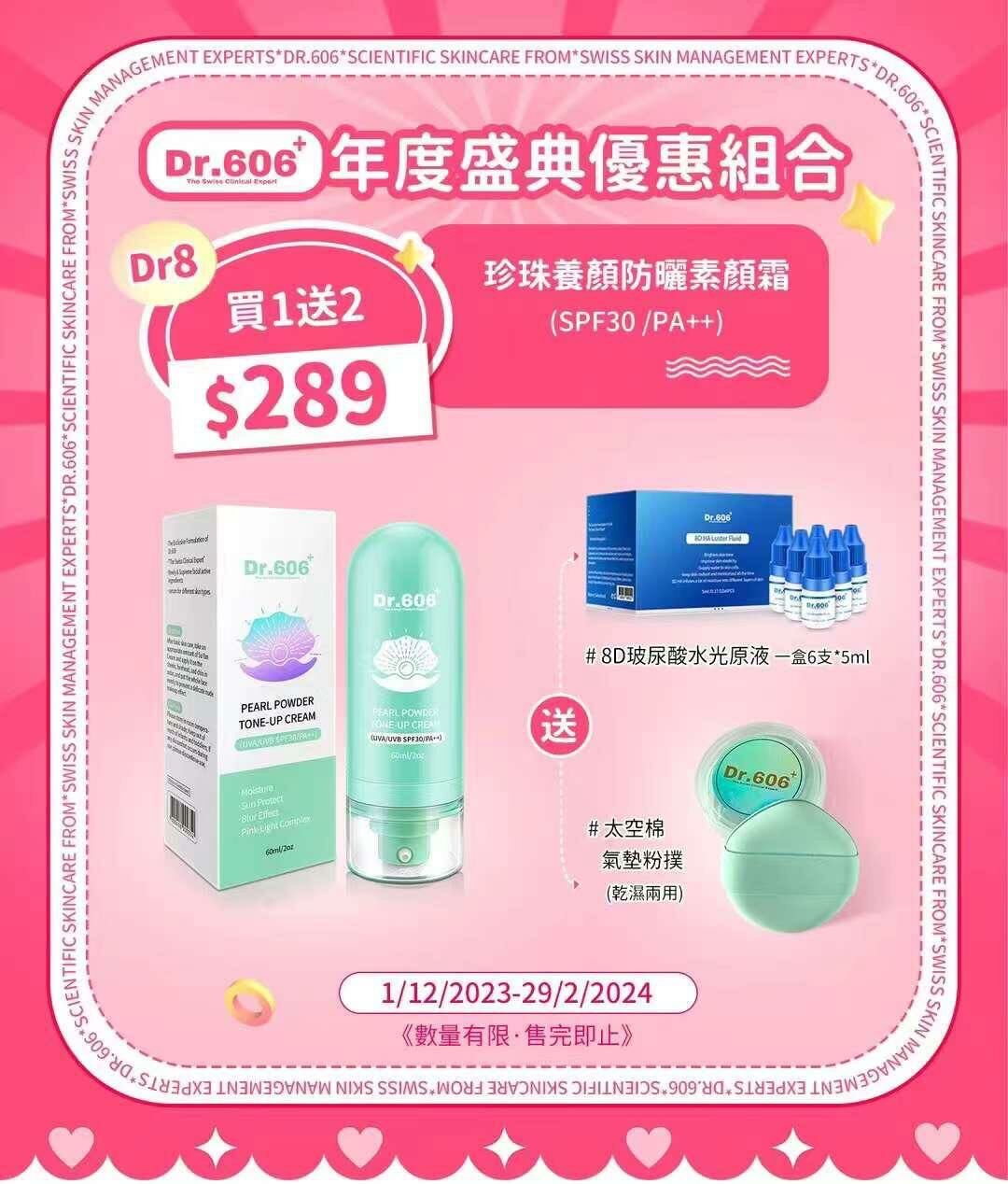 🛍️Dr8:買1送2·$289