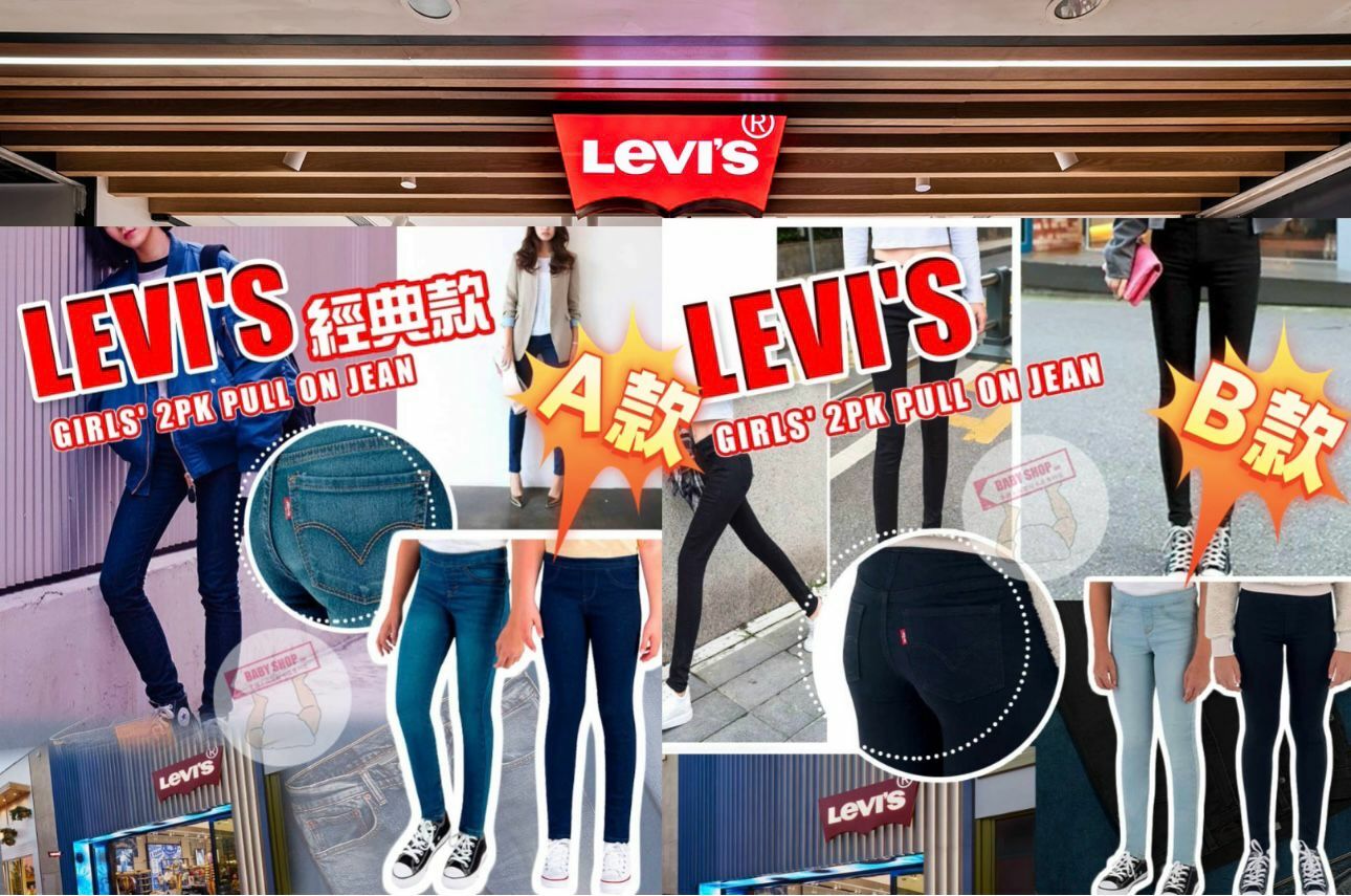 【現貨】Levis  L120671  二條橡筋腰牛仔長褲