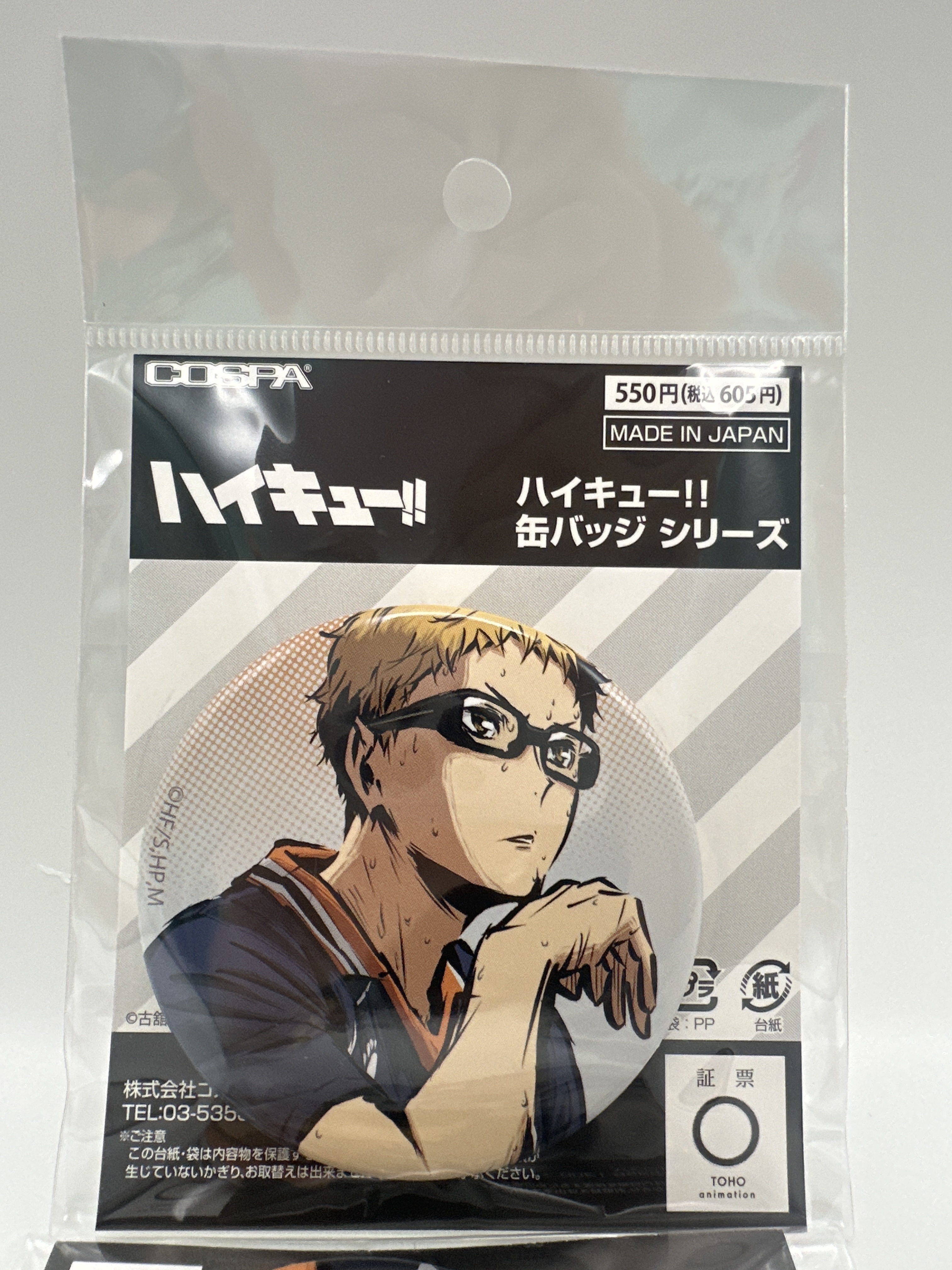 排球少年 月島螢 65mm 勝利闘志 襟章
