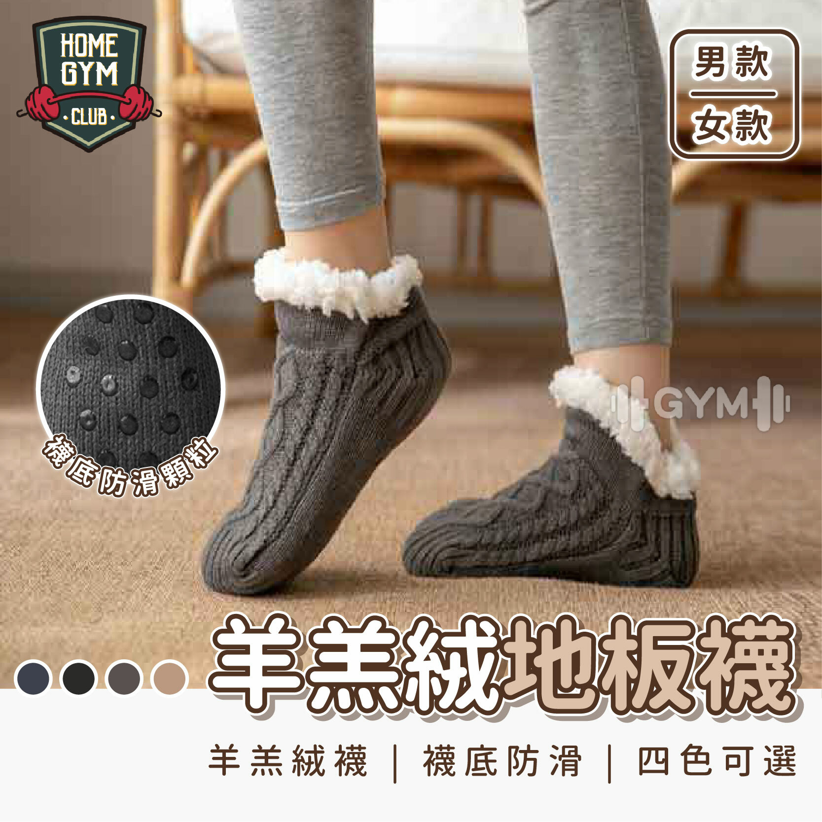 羊羔絨地板襪