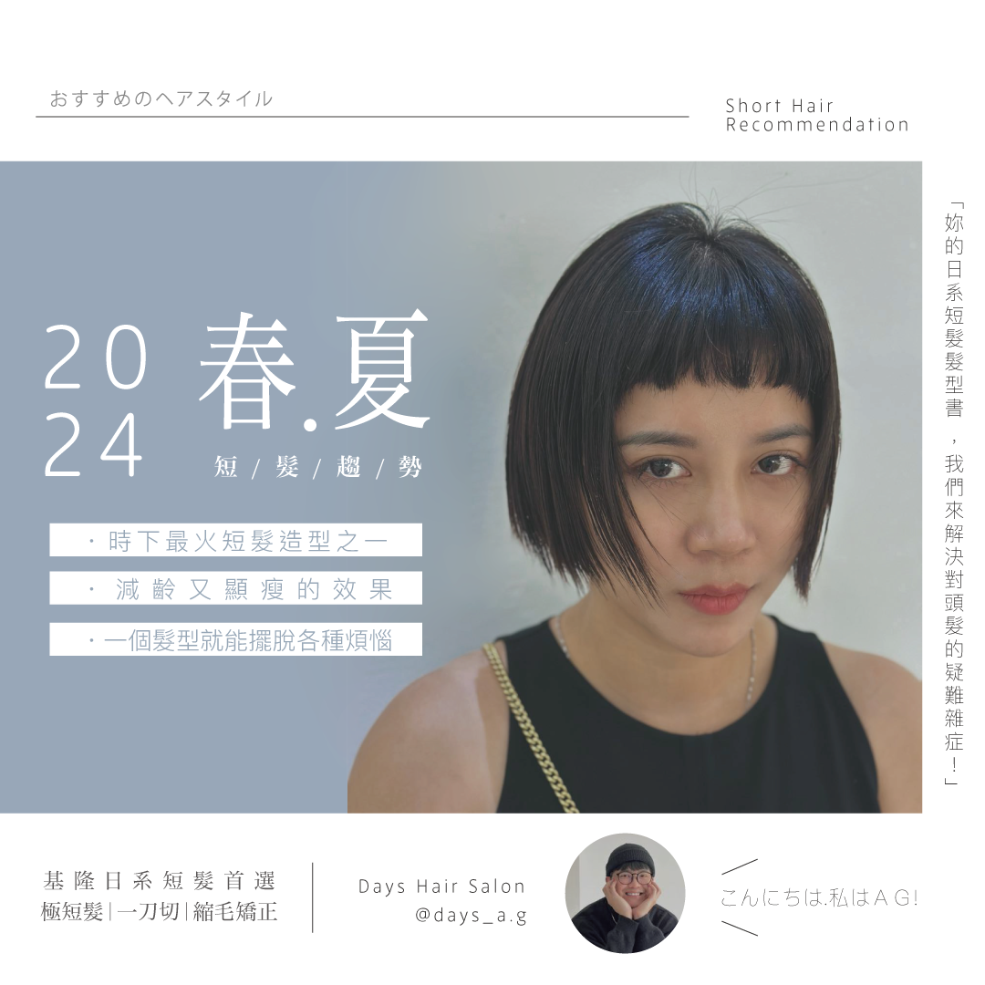 2024春季女生短髮必剪「精靈短髮」，圓臉、細軟髮、後腦杓扁塌都能剪！