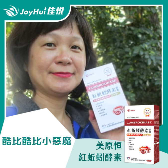 紅蚯蚓酵素_酷比酷比小惡魔