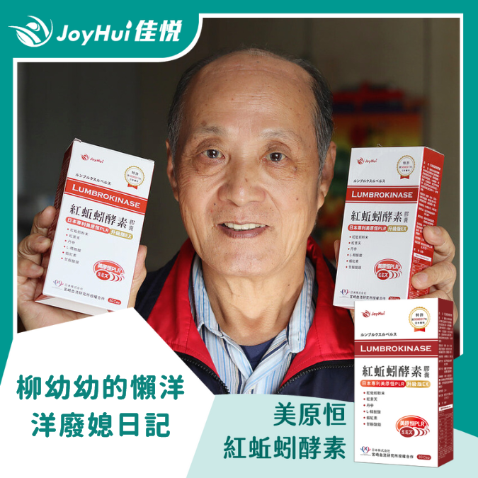 紅蚯蚓酵素_柳幼幼的懶洋洋廢媳日記