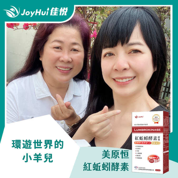 紅蚯蚓酵素_環遊世界的小羊兒