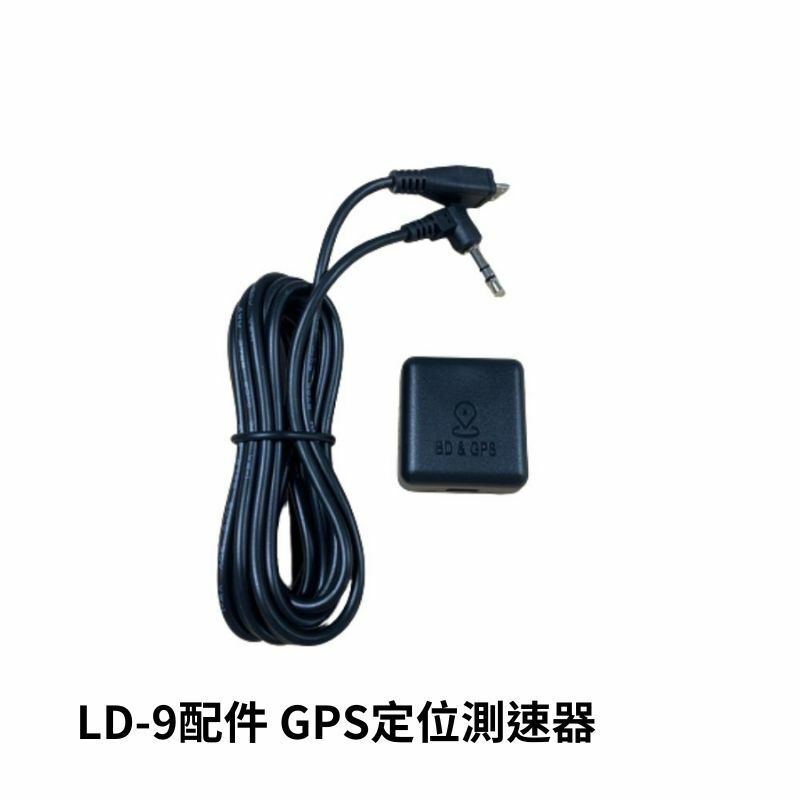 【Looking】LD-9配件 GPS定位測速器