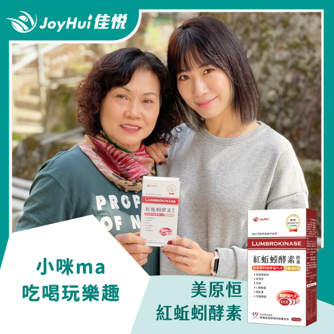 紅蚯蚓酵素_小咪MA．吃喝玩樂趣