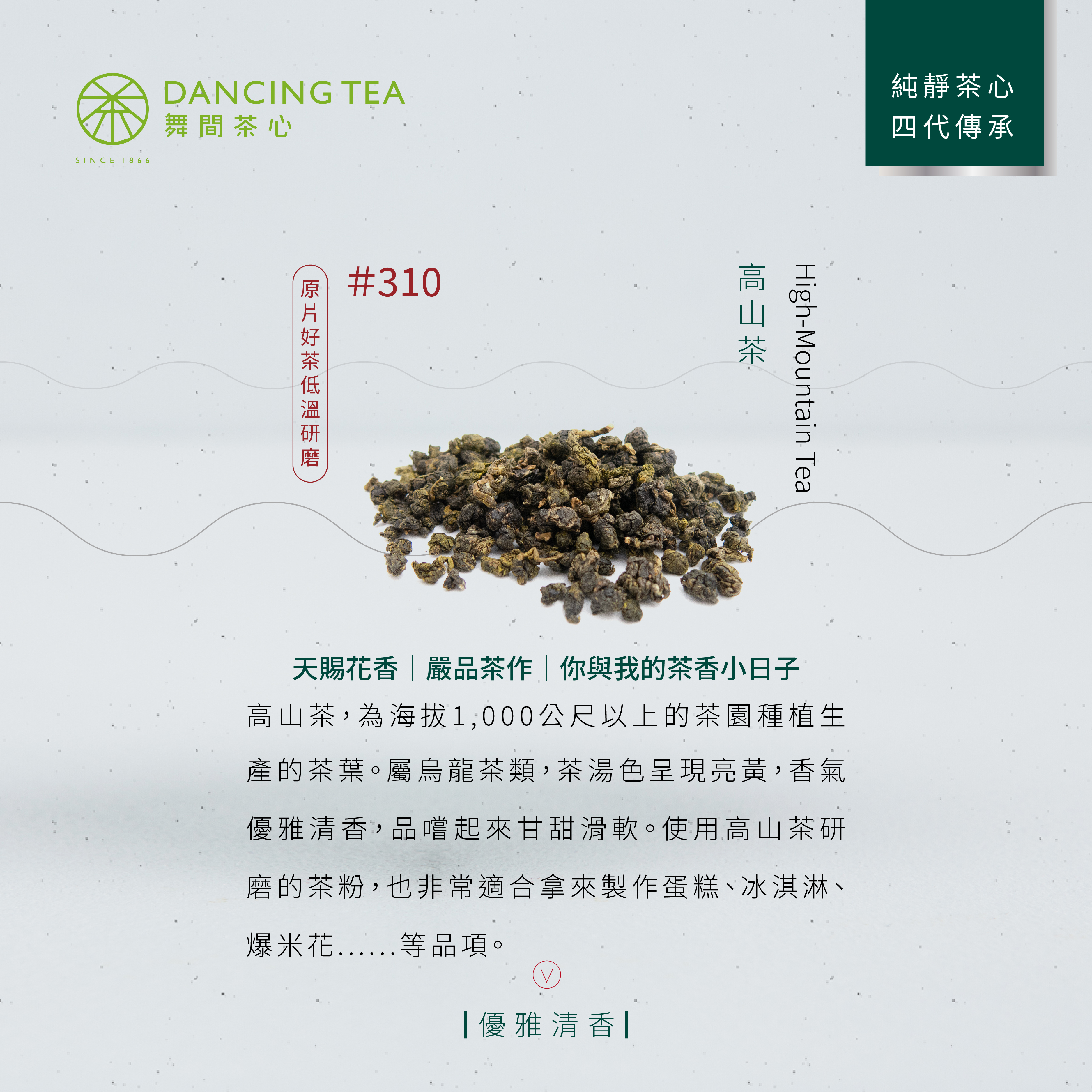 高山茶粉