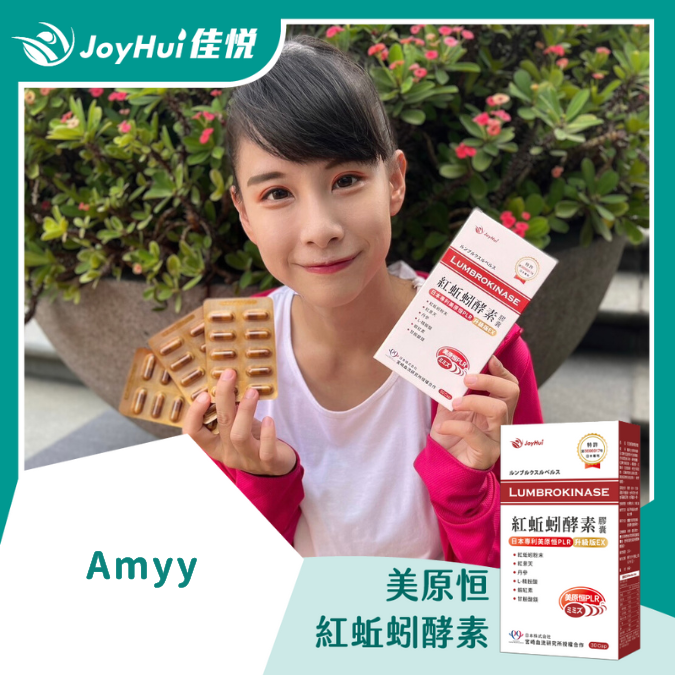 紅蚯蚓酵素_AMYY