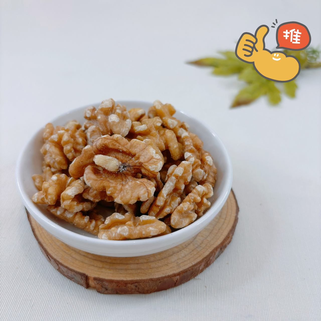 生核桃-完整1/2核桃90%