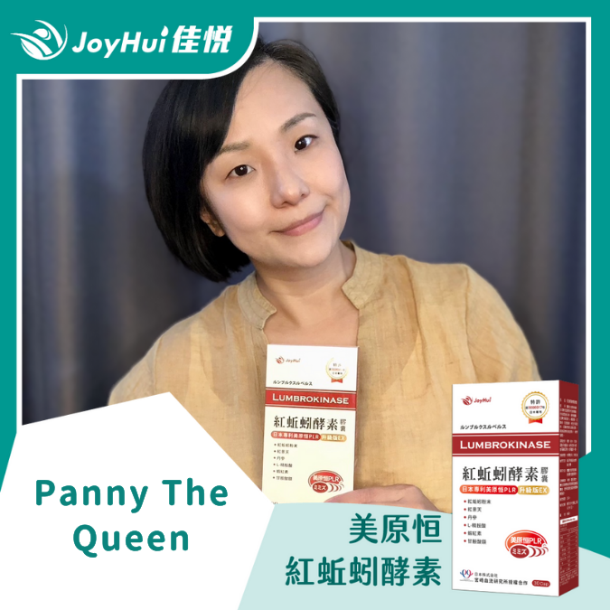 紅蚯蚓酵素_PANNY THE QUEEN