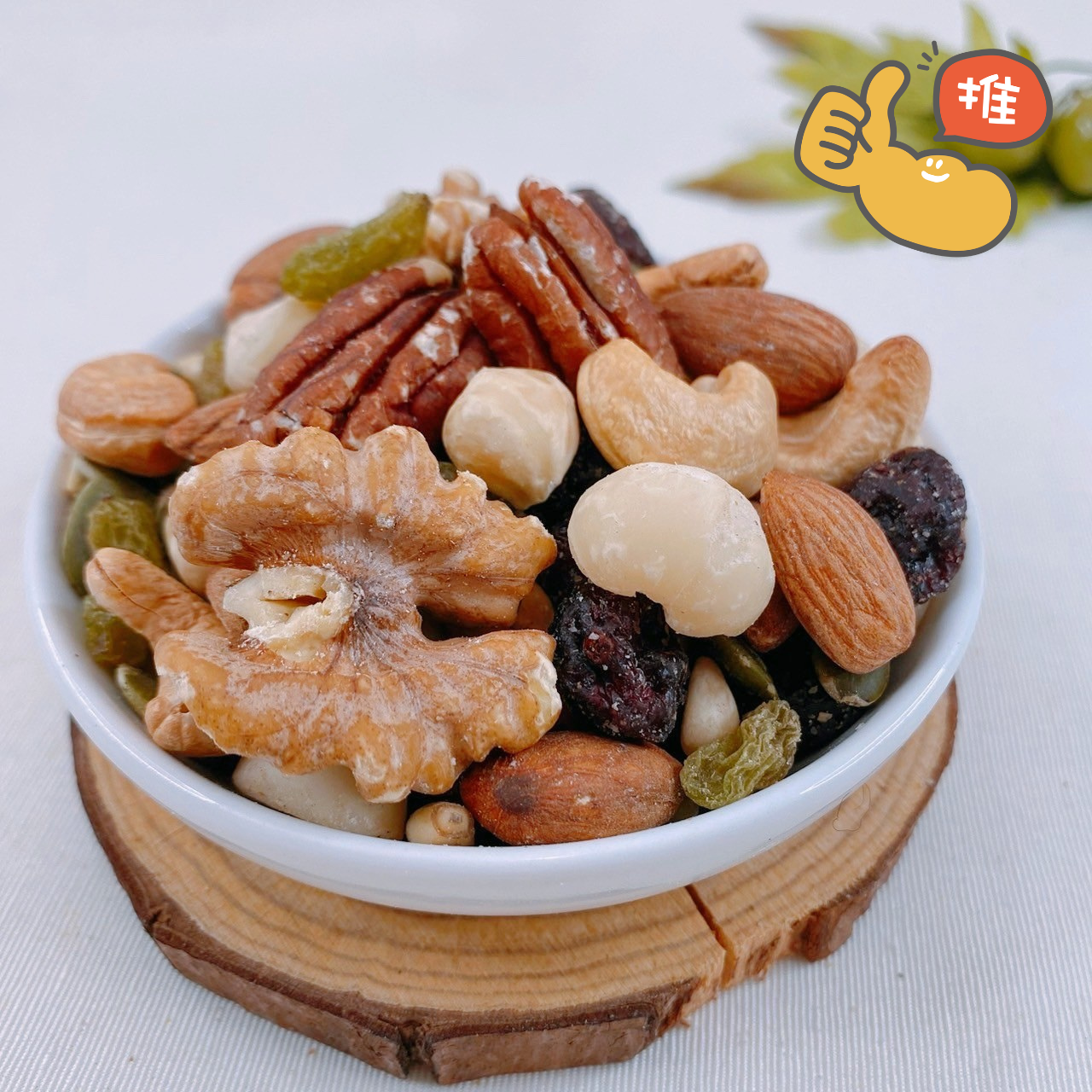 惠珍軒招牌綜合10寶