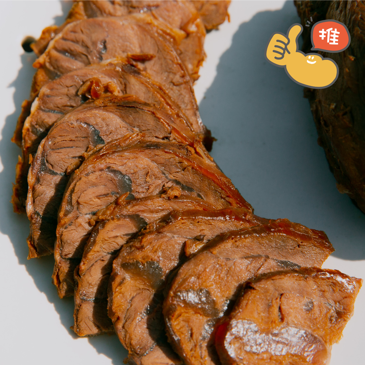 台南周氏冰鎮滷味–牛肉