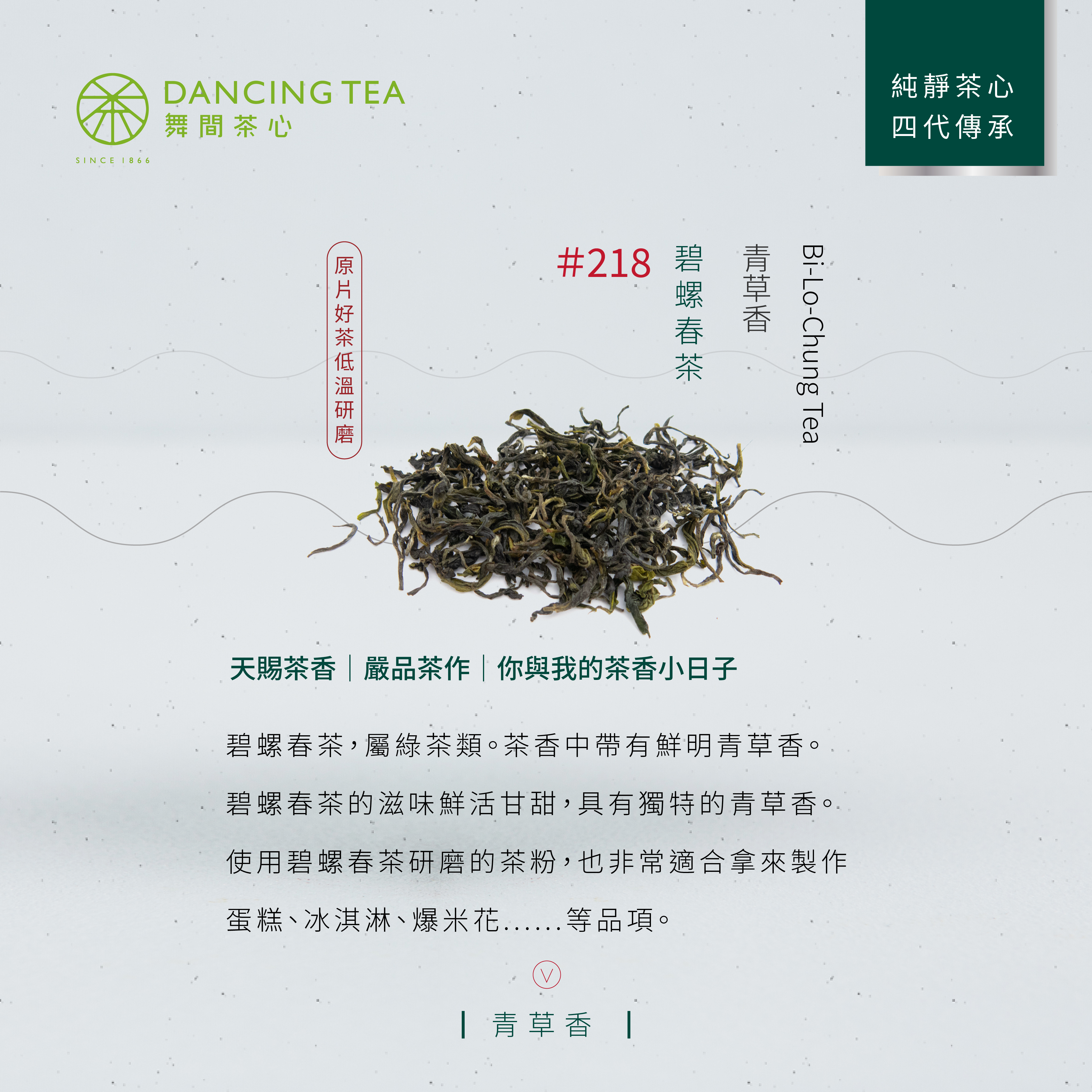 碧螺春茶粉