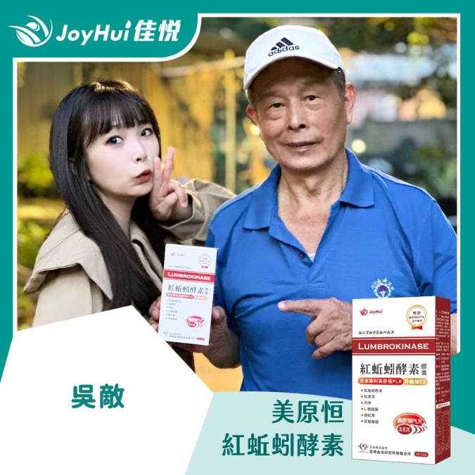 紅蚯蚓酵素_吳敵