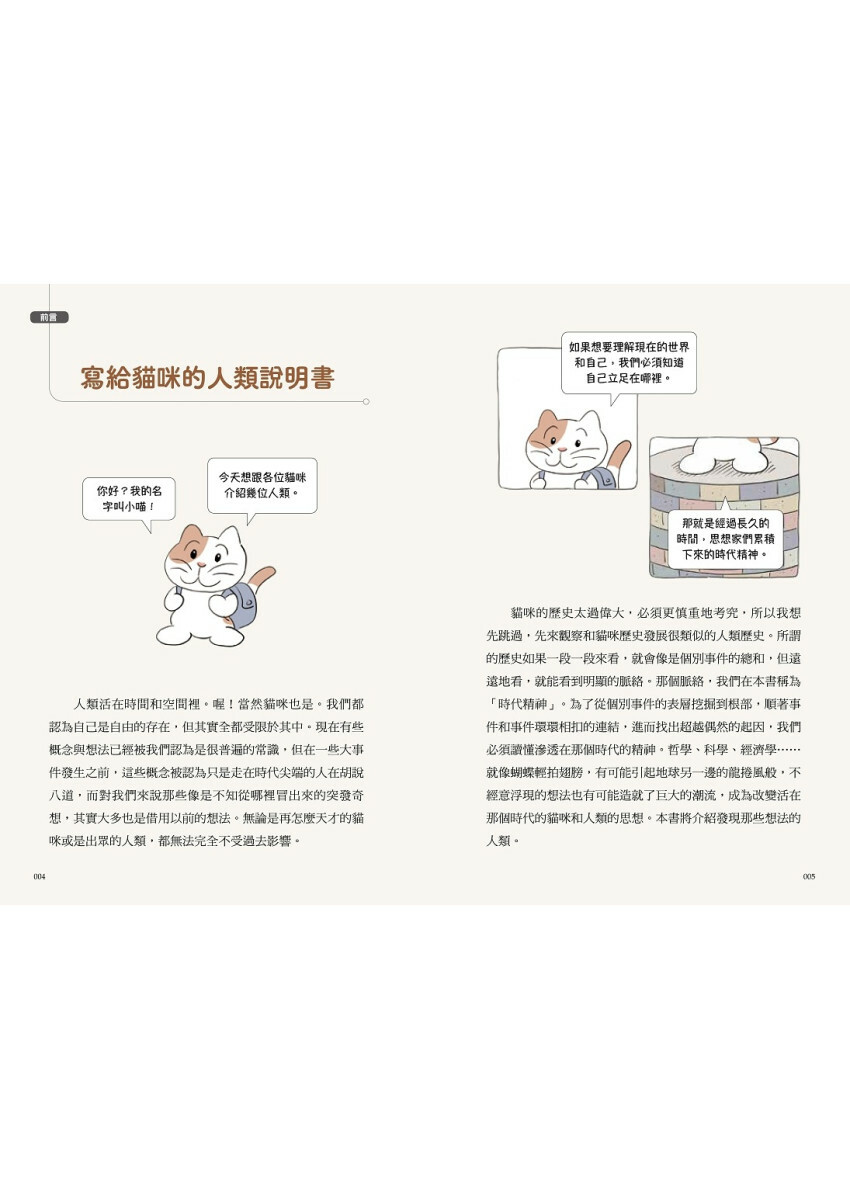 喵的天啊！貓咪街上遇見蘇格拉底