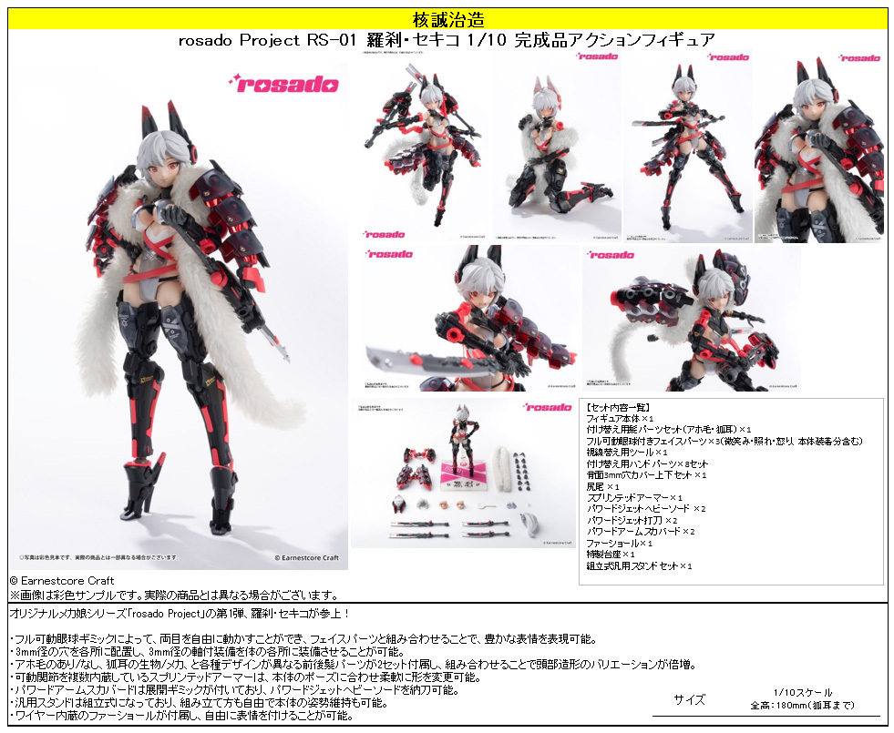 「ACG.GO」「預購」日版 EARNESTCORE CRAFT  RS-01 羅刹・セキコ rosado Project 1/10可動模型
