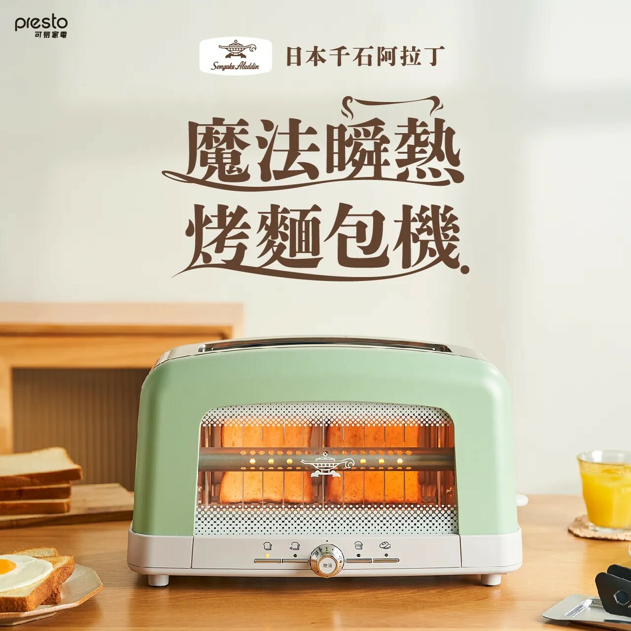 【日本千石阿拉丁】魔法瞬熱烤麵包機 專利 0.2 秒高溫 X 13 段烤色