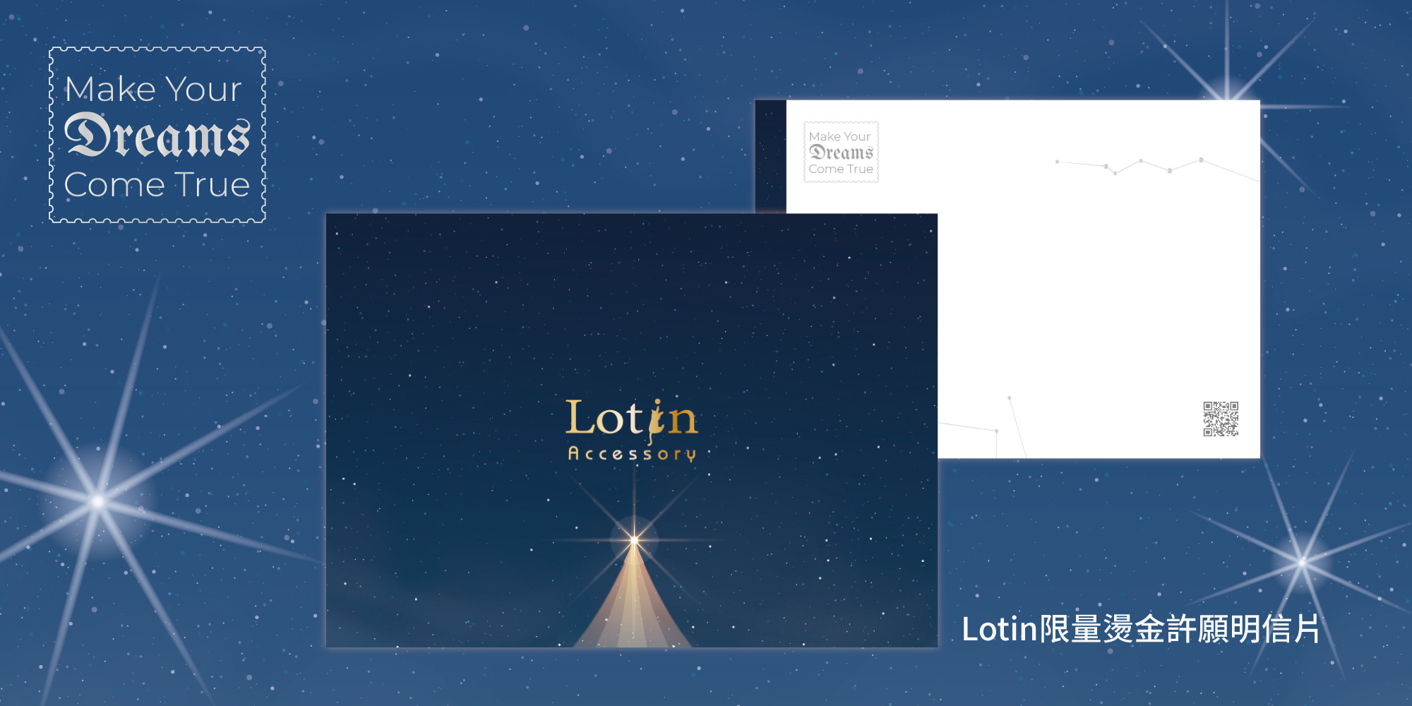 Lotin限量燙金許願明信片