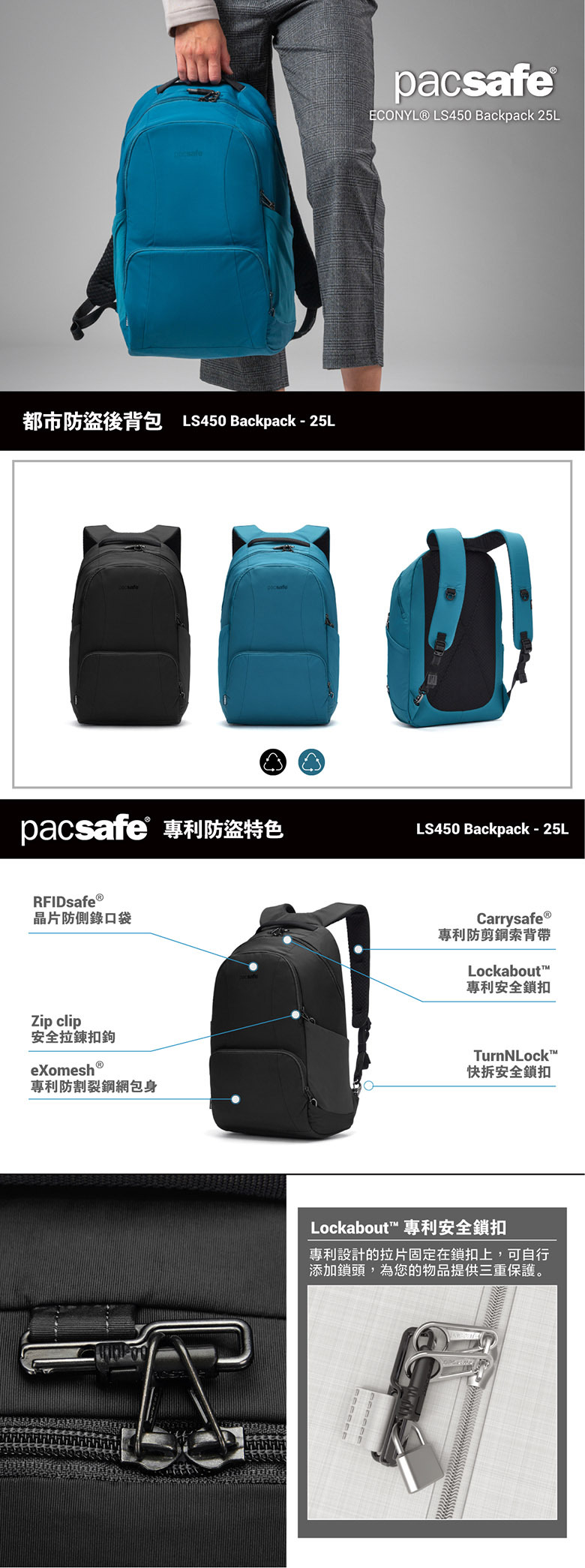 Pacsafe|Metrosafe LS450 ECONYL® Fabric 都市防盜後背包(25L) Pacsafe|Metrosafe LS450 ECONYL® Fabric 都市防盜後背包(25L)