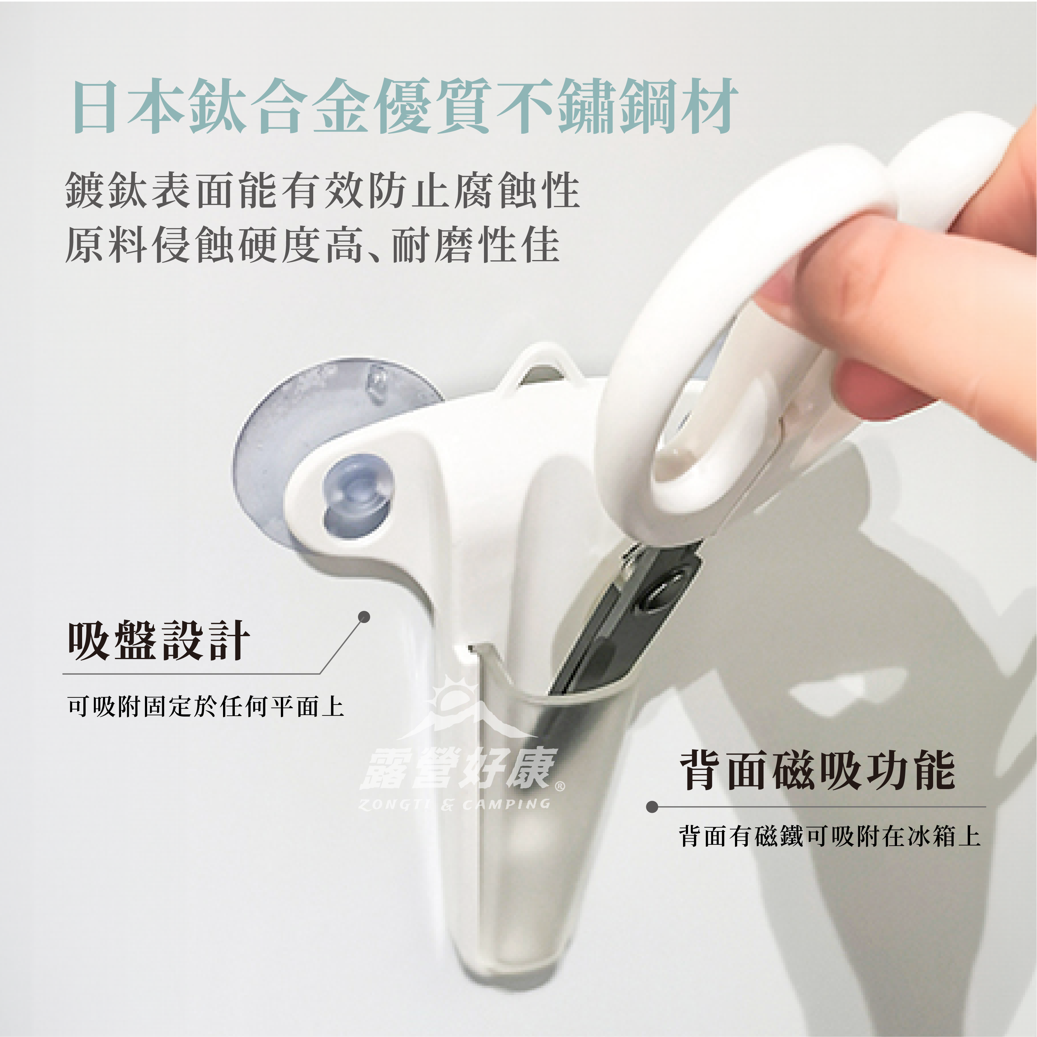 【SADOMAIN 仙德曼】吸盤磁吸鈦合金剪刀 KN481 GK13