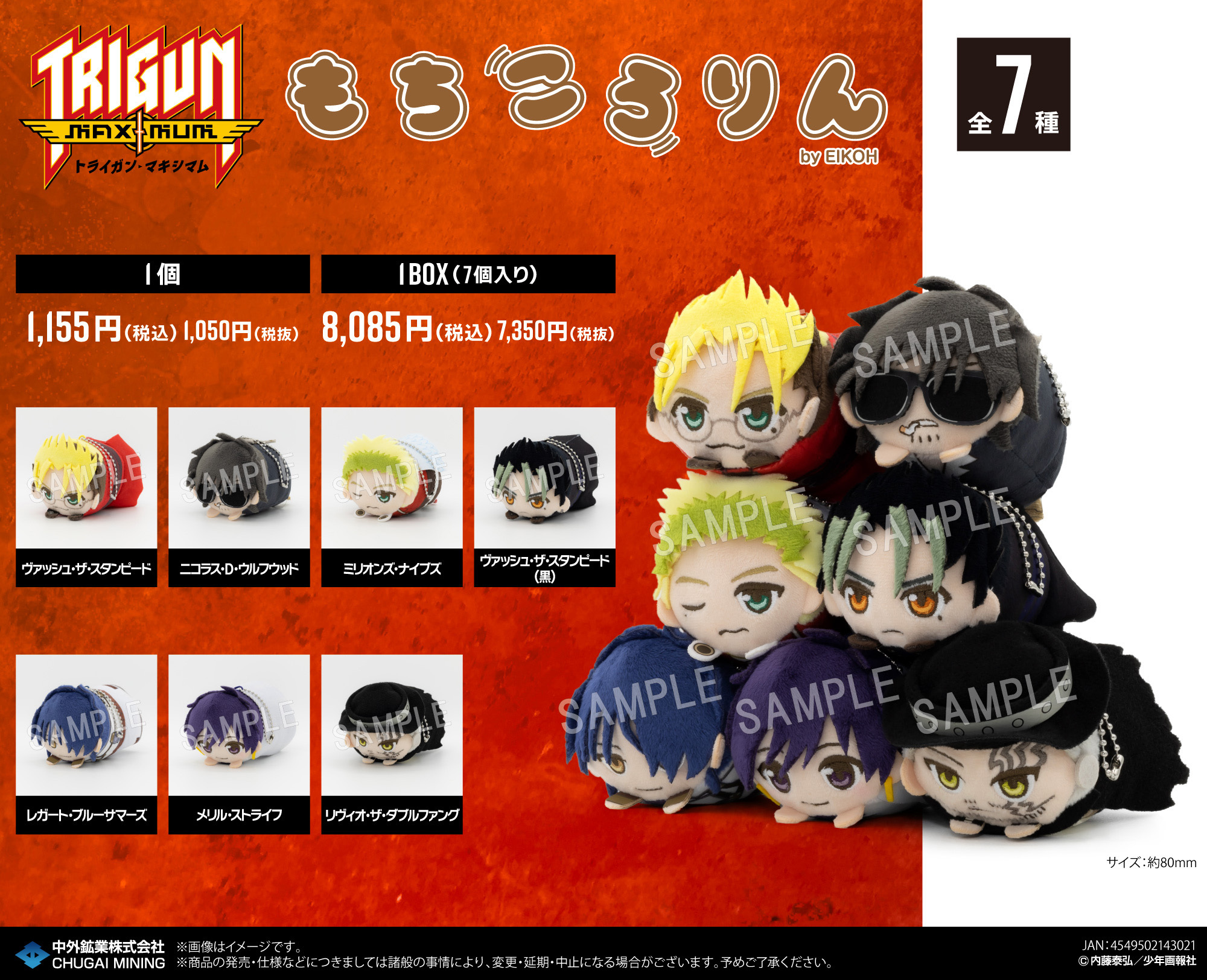 「ACG.GO」「預購」Trigun Maximum 趴趴公仔SET