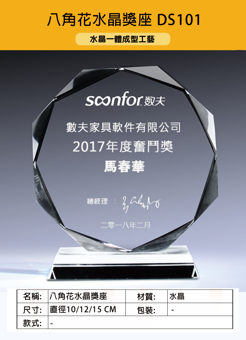 訂製八角花水晶獎座 升級送激光刻字 DS101