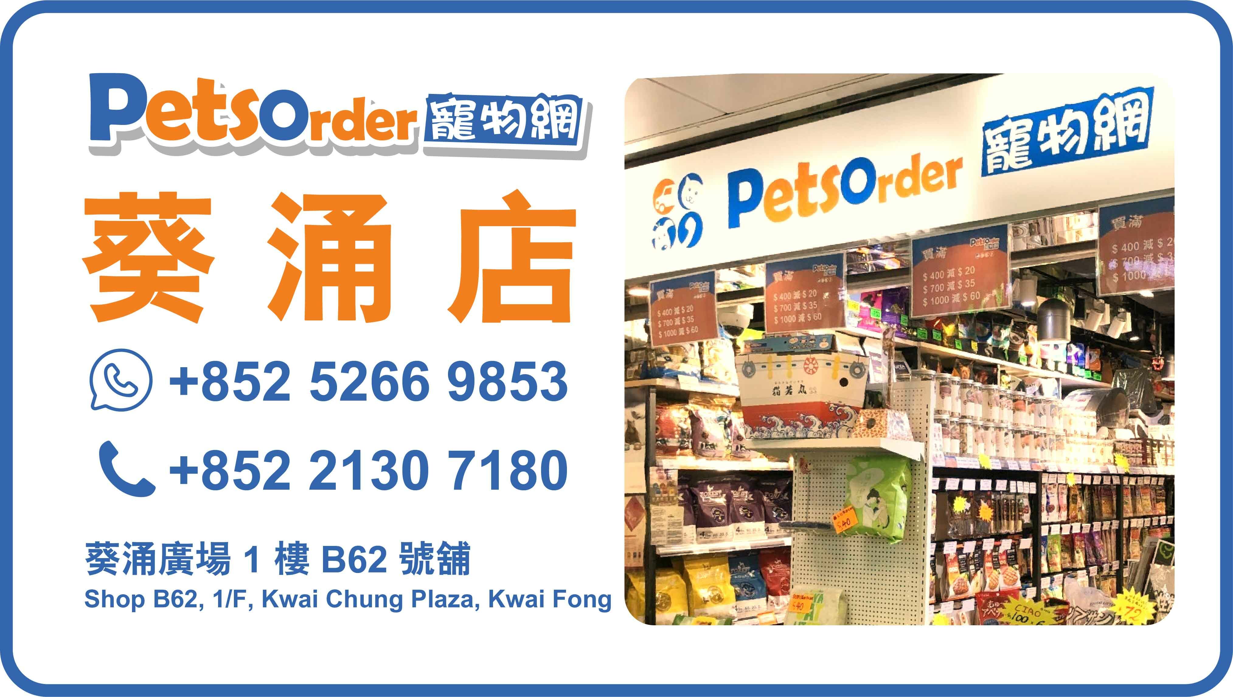 PETSORDER寵物網葵涌店