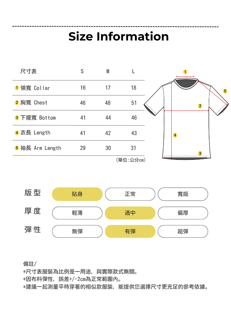 經典短版上衣 尺寸表