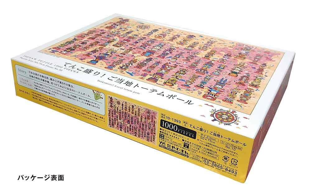 村田桃子-當地圖騰柱