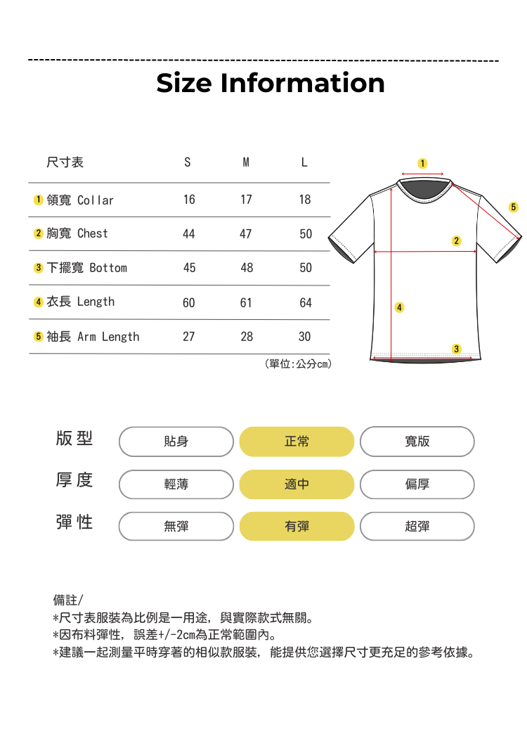 立體剪裁修身上衣 尺寸表