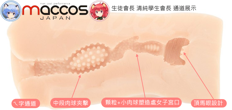 日本maccos-生徒會長 飛機杯-清純學生會長 冰山美人會長 倒勾高潮 自慰器