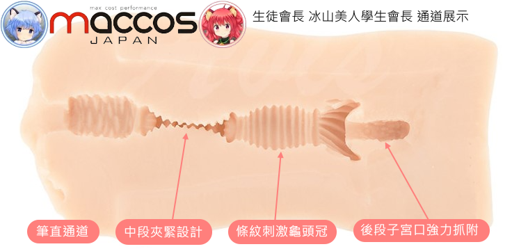 日本maccos-生徒會長 飛機杯-清純學生會長 冰山美人會長 倒勾高潮 自慰器