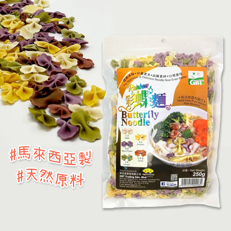 GBT - 純天然原料彩蝶麵 #天然 #健康 #方便易煮 (200g)